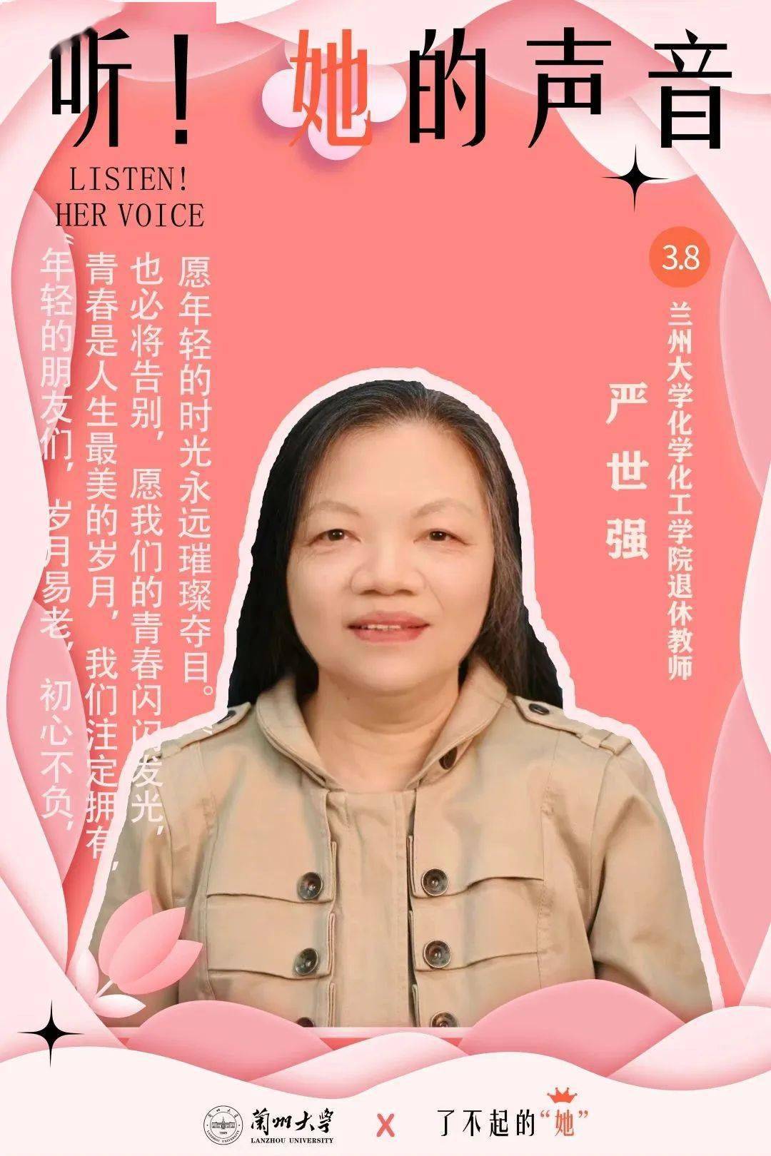 兰大女性图鉴 从校园到职场的铿锵玫瑰