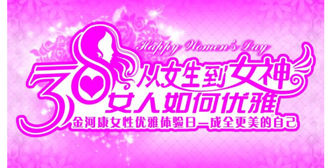 金河康女性优雅体验日 兰州女性的专属盛宴